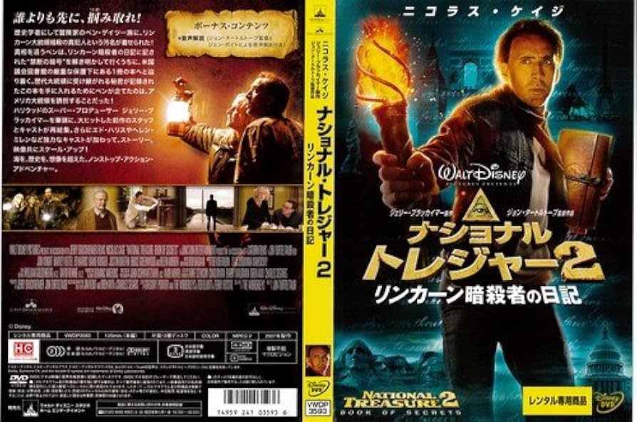 Amazon.co.jp: ナショナル・トレジャー2 リンカーン暗殺者の日記